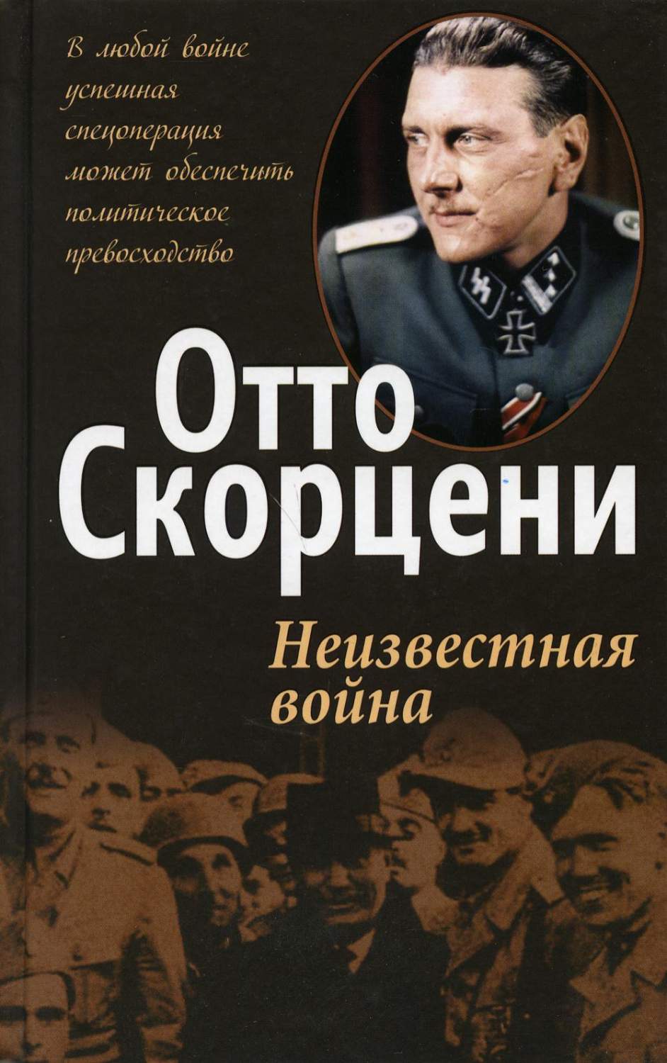 Неизвестная война – купить в Москве, цены в интернет-магазинах на Мегамаркет