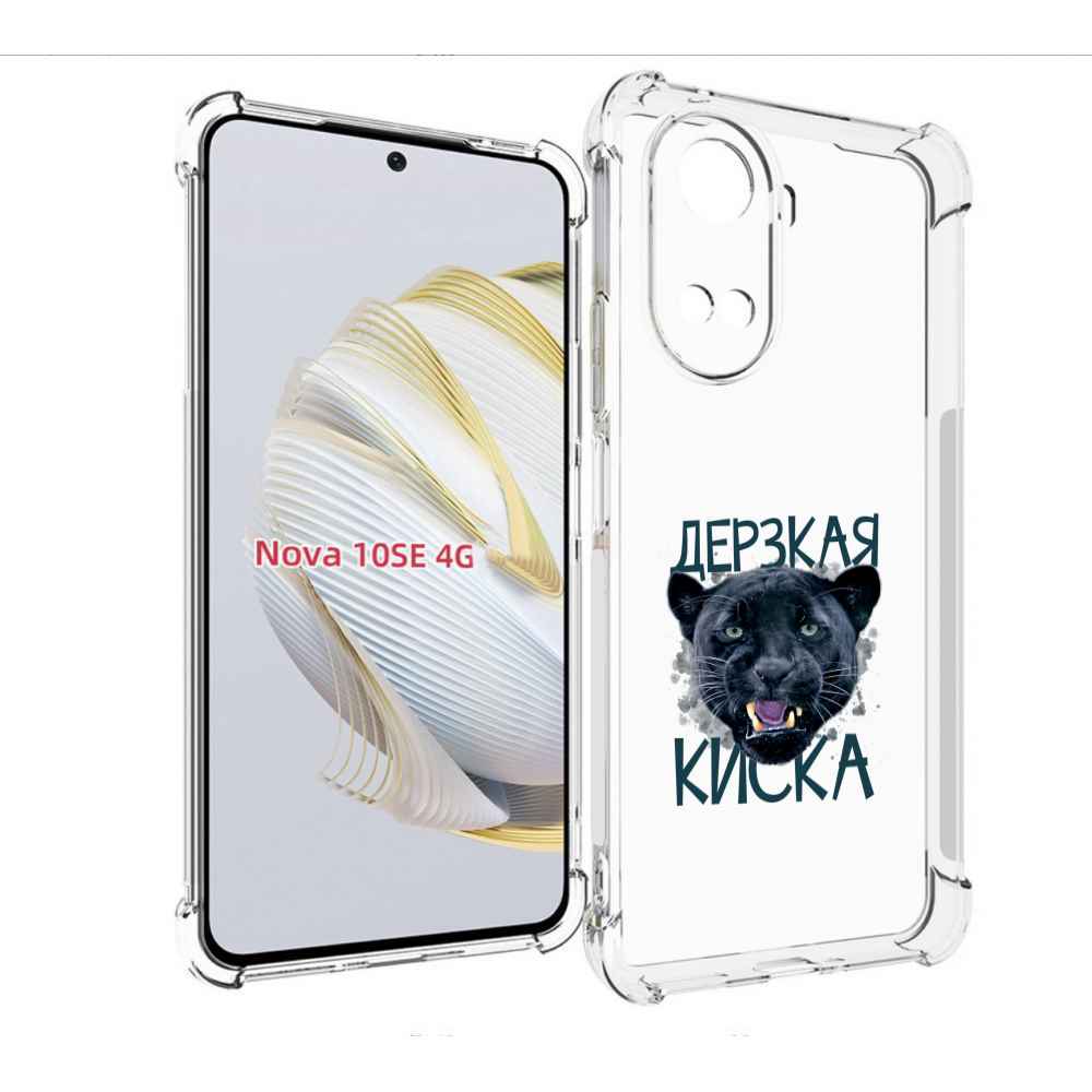 Чехол MyPads дерзкая киска для Huawei Nova 10 SE, купить в Москве, цены в  интернет-магазинах на Мегамаркет