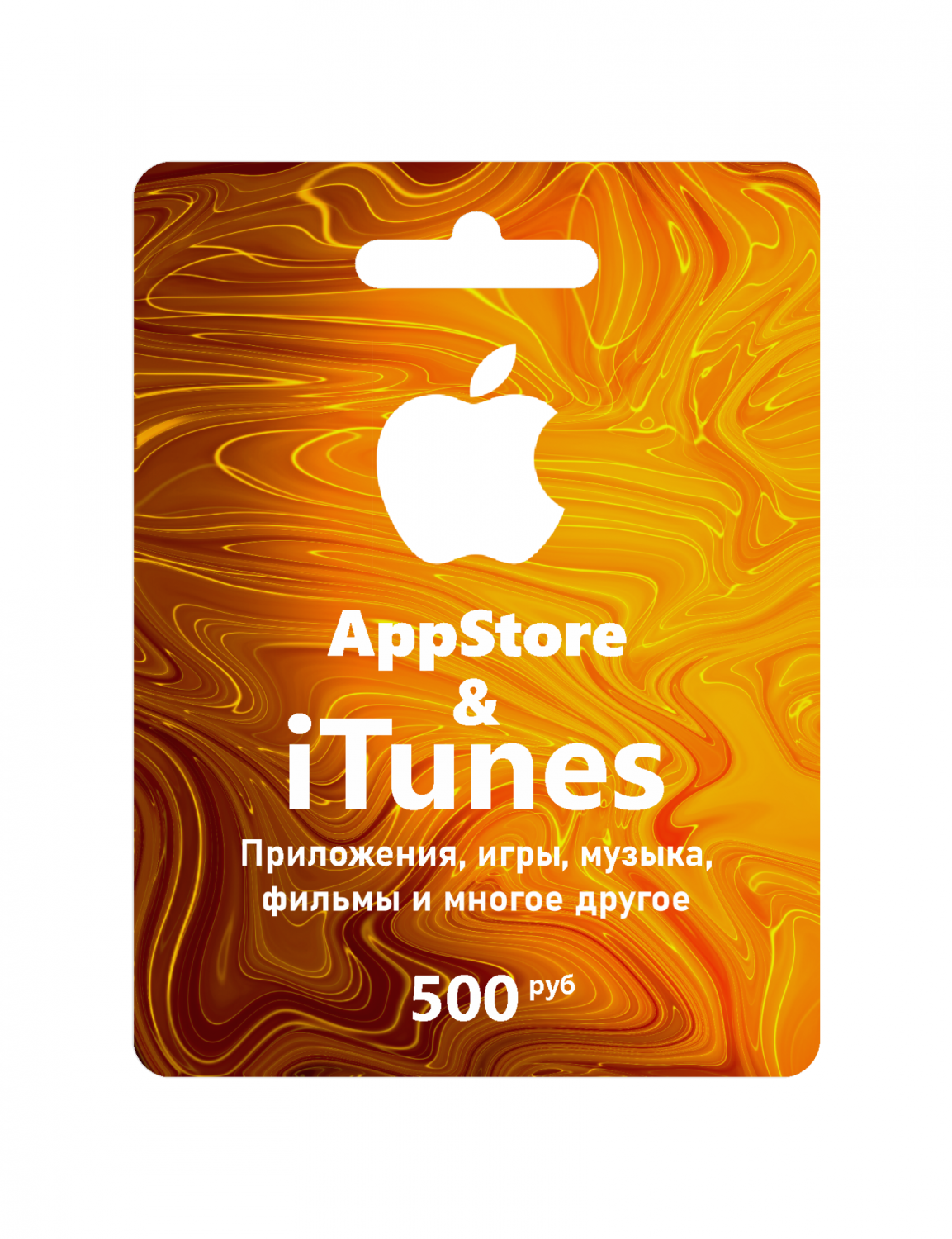 Подарочная карта Apple 500 рублей – купить в Москве, цены в  интернет-магазинах на Мегамаркет