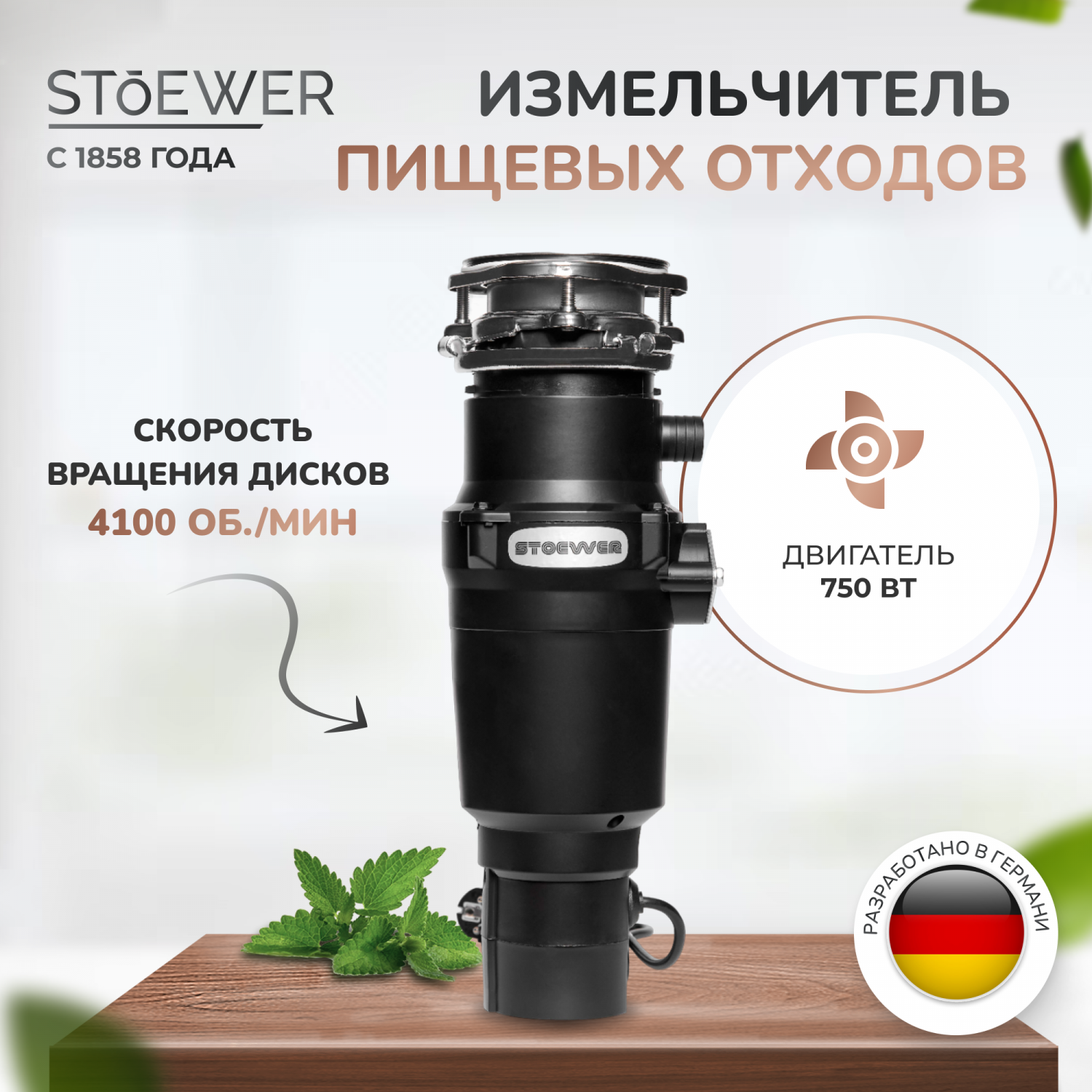 Измельчитель пищевых отходов Stoewer D640 Slim купить в интернет-магазине,  цены на Мегамаркет