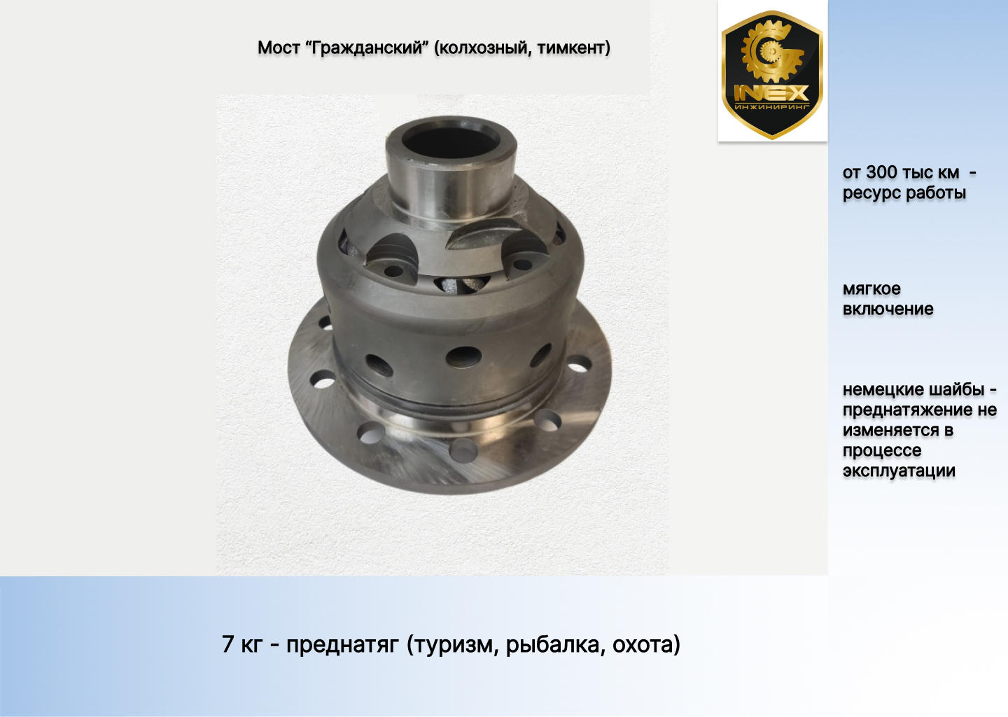 Самоблок. Усиленная Блокировка Дифференциала. Для автомобилей УАЗ. Мост  