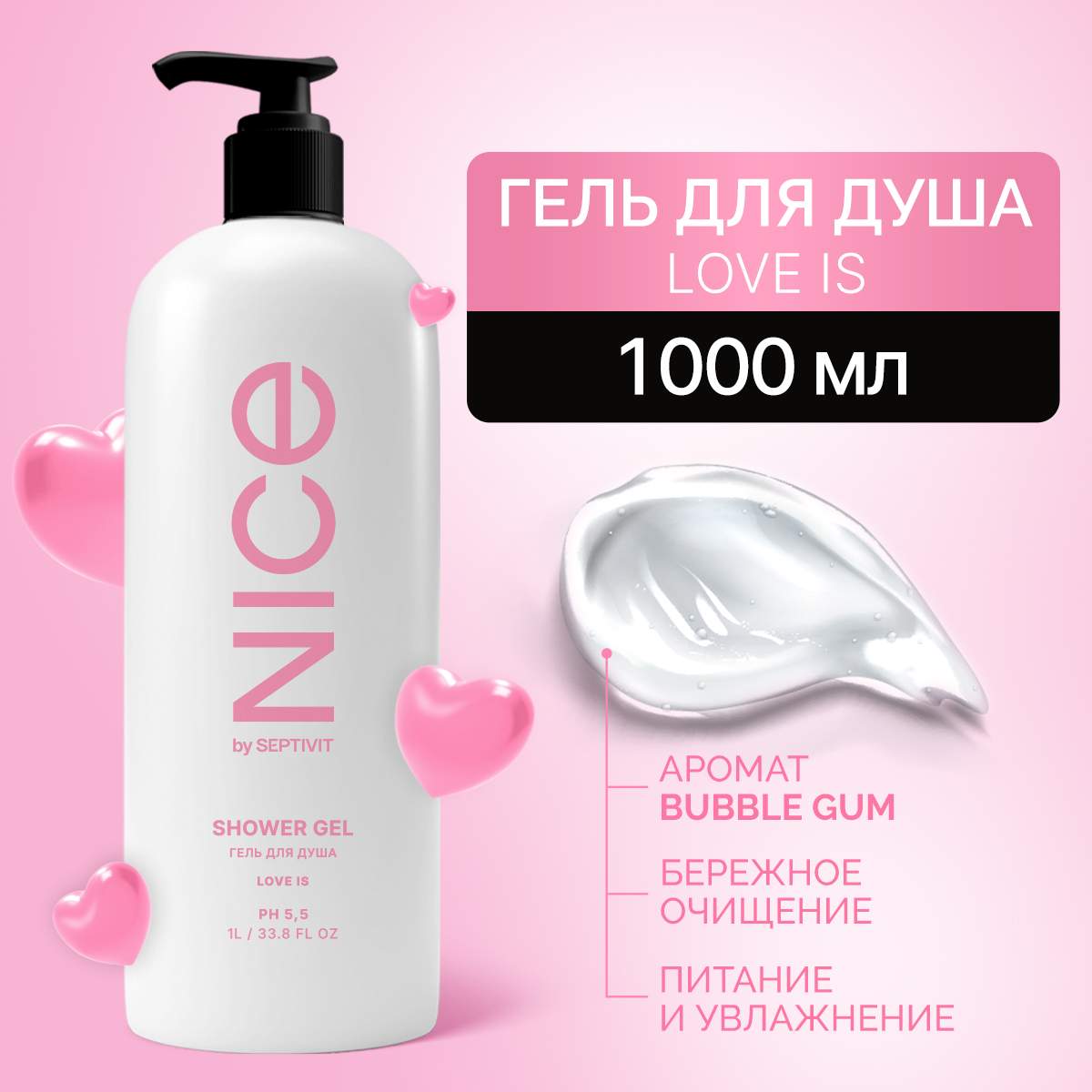 Гель для душа NICE by Septivit - купить гели для душа NICE by Septivit ...
