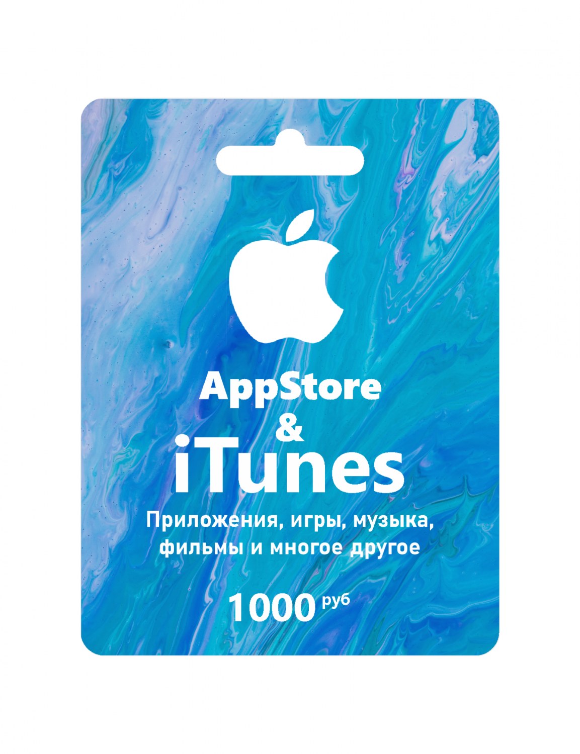 Подарочная карта Apple 1000 рублей – купить в Москве, цены в  интернет-магазинах на Мегамаркет