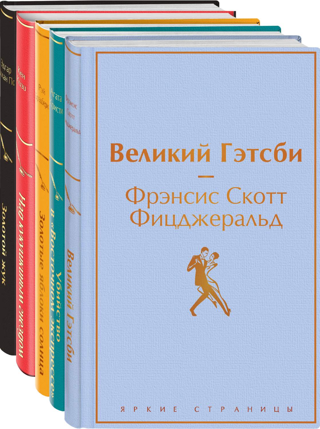 Комплект из 5 книг: Великий Гэтсби, Над кукушкиным гнездом, Золотой жук и  др - купить классической прозы в интернет-магазинах, цены на Мегамаркет |  978-5-04-184595-7