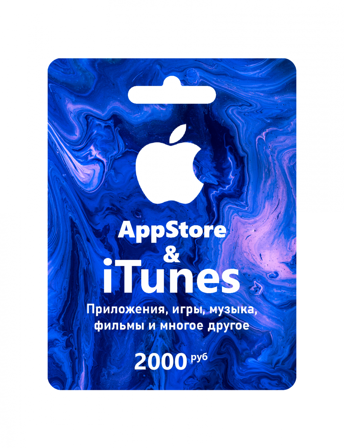 Подарочная карта Apple 2000 рублей – купить в Москве, цены в  интернет-магазинах на Мегамаркет