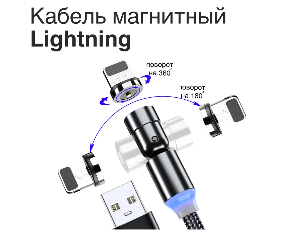 Зарядка для Айфона , GQbox , Магнитный кабель 360 градусов 1м. +3 разъема  Lightning – купить в Москве, цены в интернет-магазинах на Мегамаркет