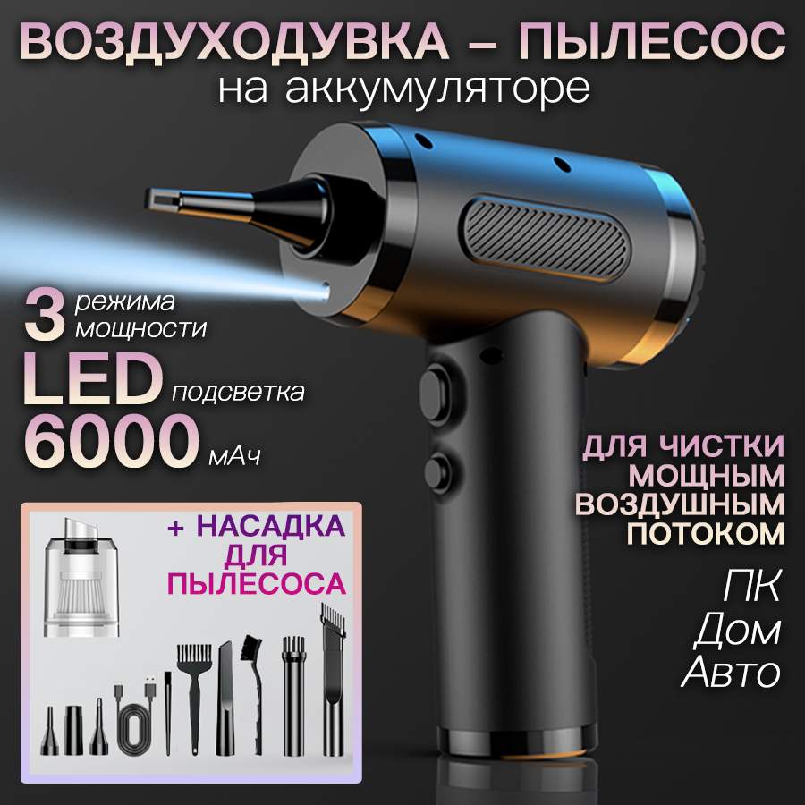 Воздуходувки Air Duster - купить в Москве - Мегамаркет