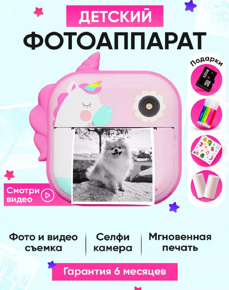 Купить детский фотоаппарат Print Camera с мгновенной печатью фото Единорог  розовый +CD карта 32GB, цены на Мегамаркет | Артикул: 600014597724