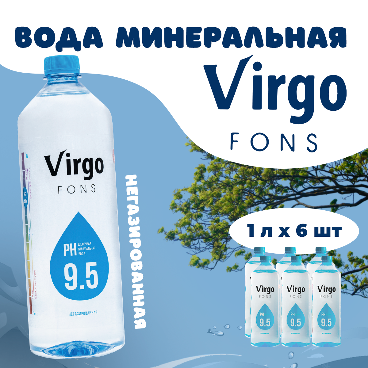 Питьевая вода Virgo - купить в Москве - Мегамаркет