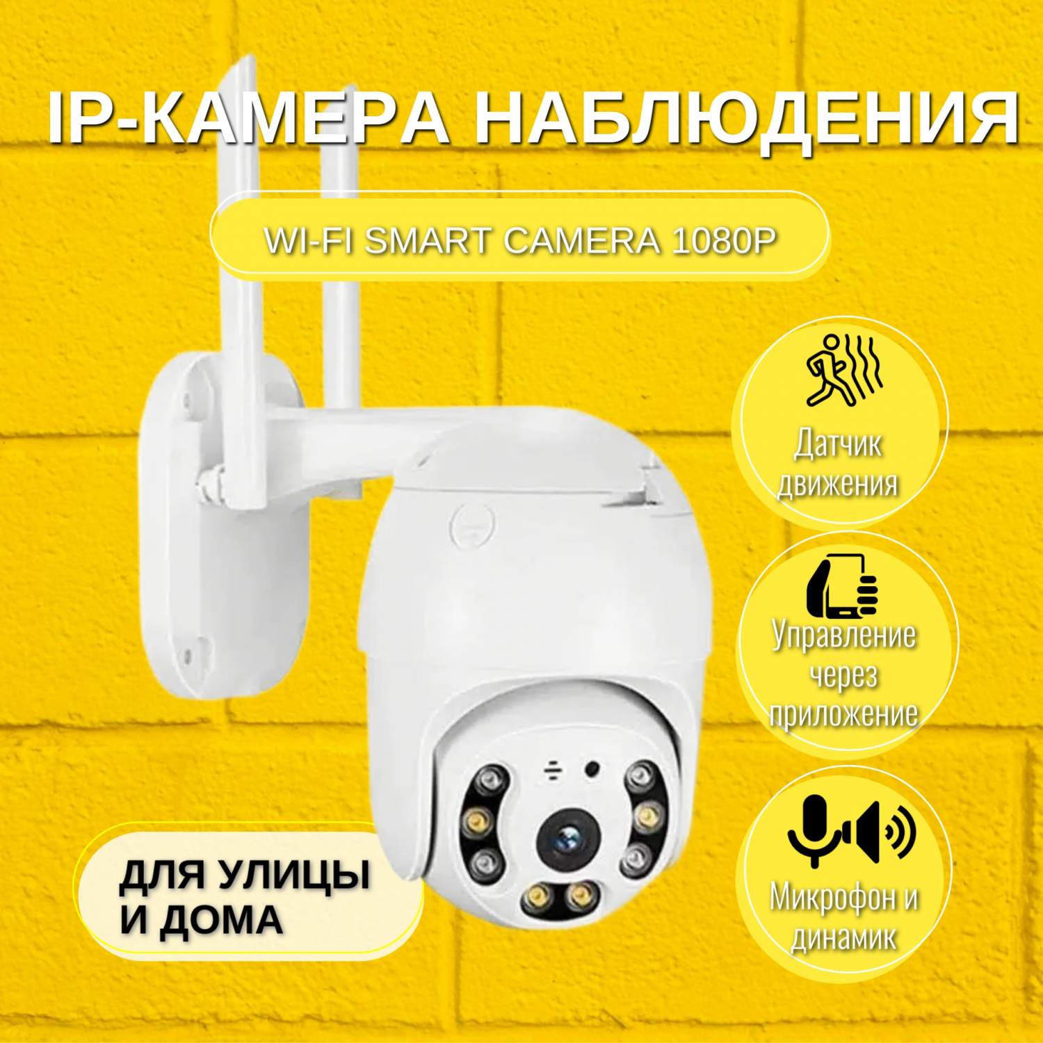 Ip-камера наблюдения WiFi smart camera 1080P - отзывы покупателей на  Мегамаркет | 600012681695