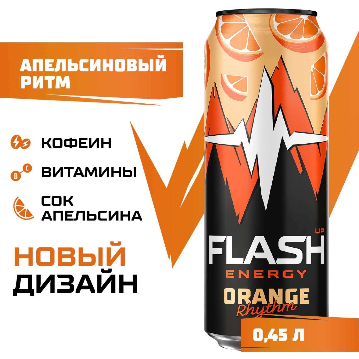 Энергетический напиток Flash Up Energy Апельсиновый ритм 0,45 л, банка -  отзывы покупателей на Мегамаркет | 100027324188