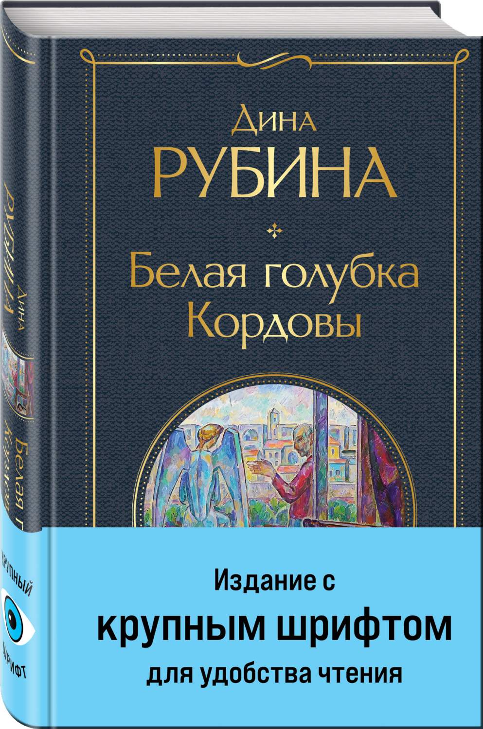 Белая голубка Кордовы - купить современной прозы в интернет-магазинах, цены  на Мегамаркет | 978-5-04-186833-8