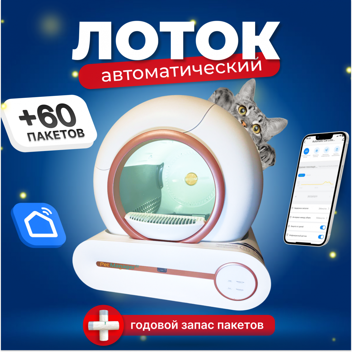 Pet manager туалет для кошек