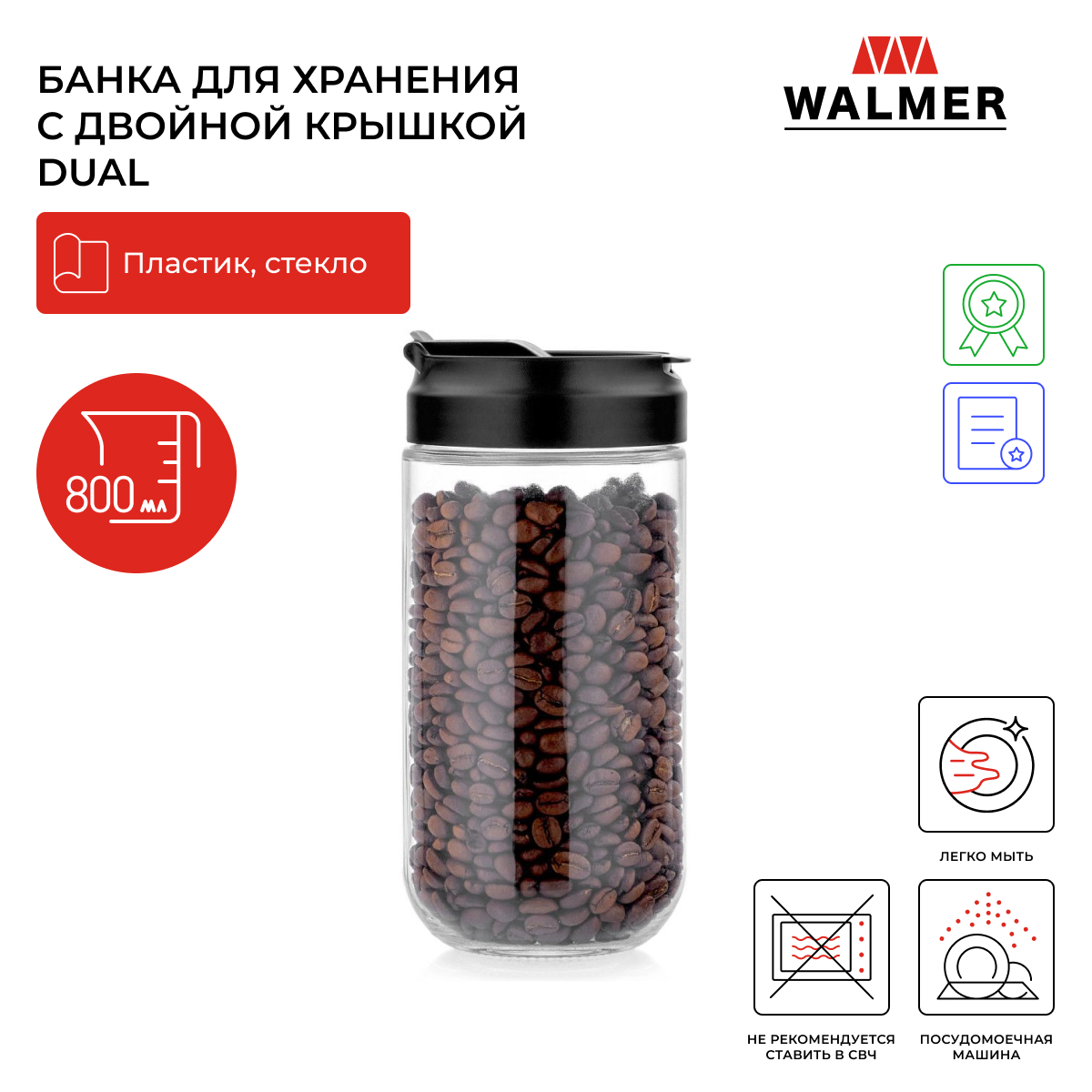 Банка для хранения Walmer Dual с двойной крышкой 800 мл W05230800 купить в  интернет-магазине, цены на Мегамаркет