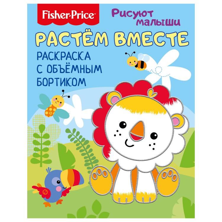 Книги, раскраски в Фикс Прайс | Fixprice Ras