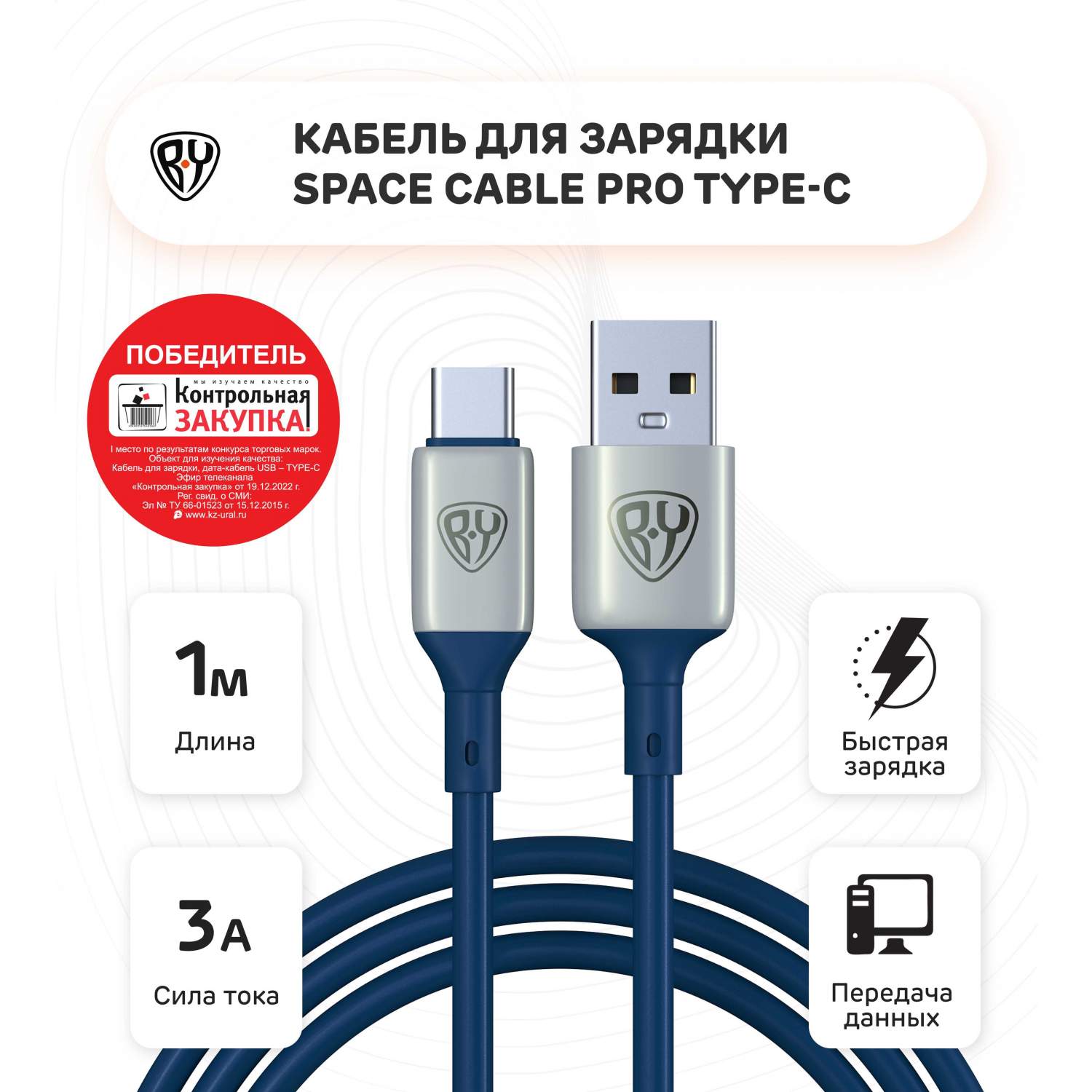 Кабель для зарядки BY Space Cable Pro USB - USB Type-C быстрая зарядка QC3,  1 м, синий, купить в Москве, цены в интернет-магазинах на Мегамаркет