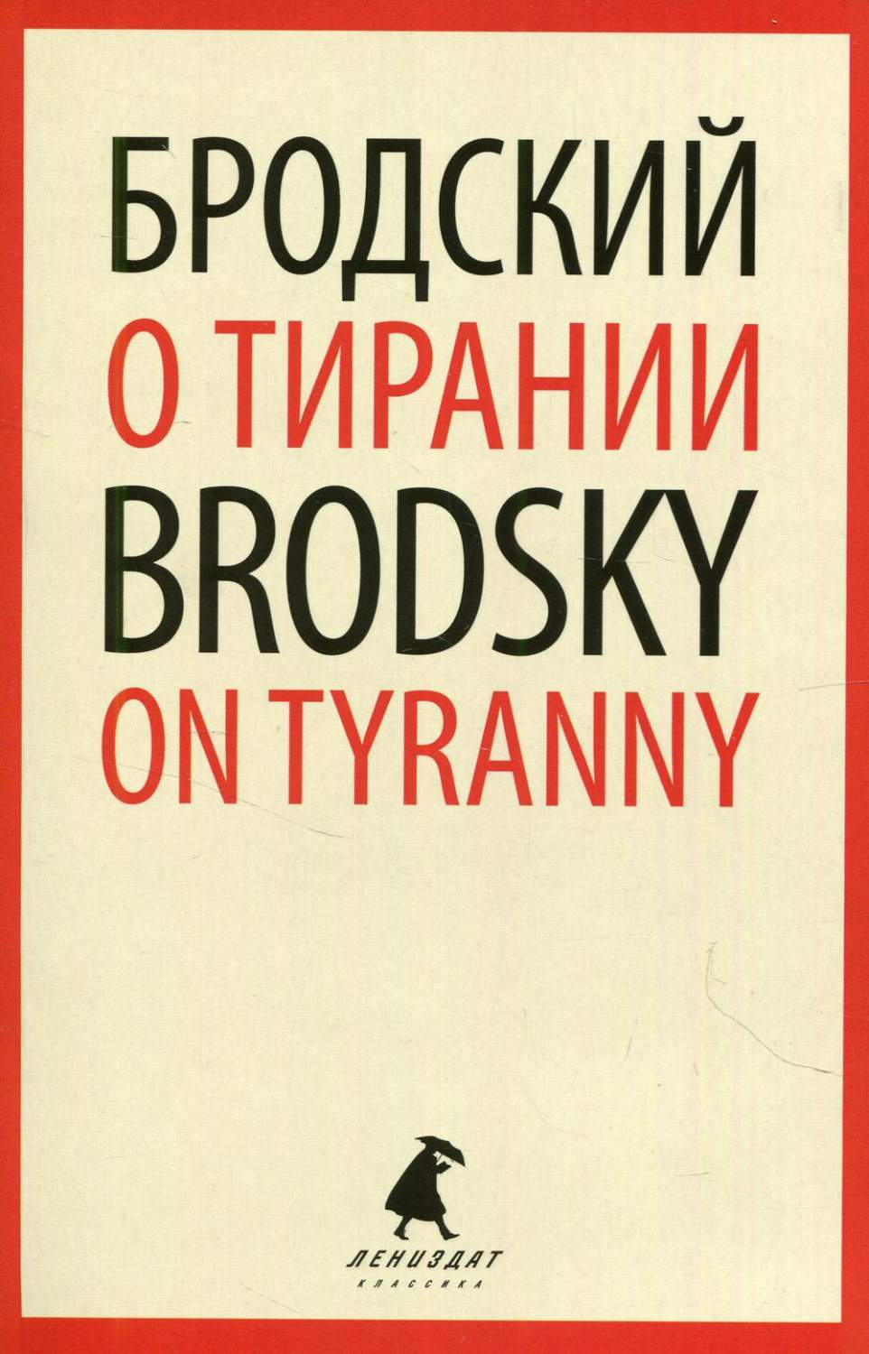 О тирании = On Tyranny: избранные эссе на рус., англ.яз - купить в Торговый  Дом БММ, цена на Мегамаркет