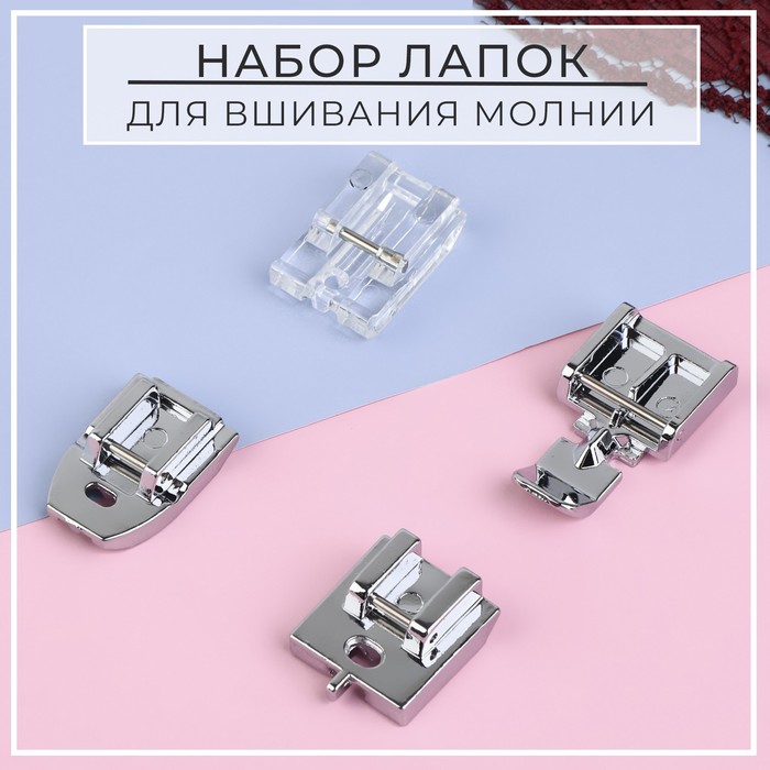 Купить Набор Лапок Для Швейной Машины