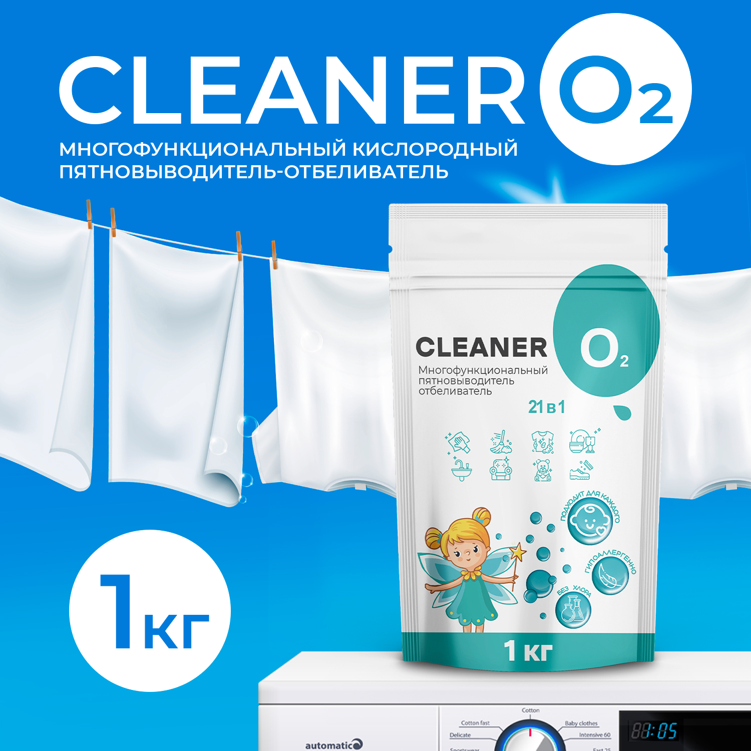 Универсальный пятновыводитель CLEANER O2 порошок, 1 кг купить в ...