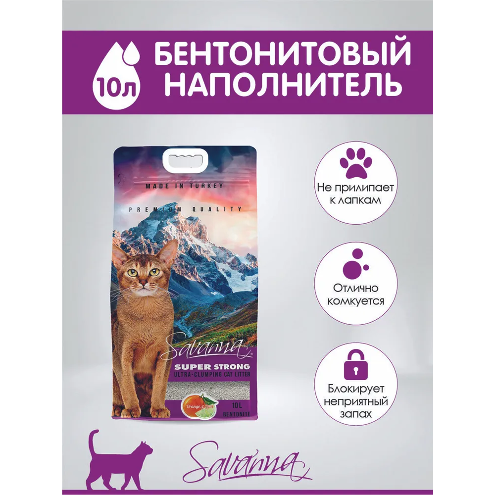 Купить комкующийся наполнитель Savanna Super Strong бентонитовый, апельсин  и лайм, 10 л, цены на Мегамаркет | Артикул: 600013288900