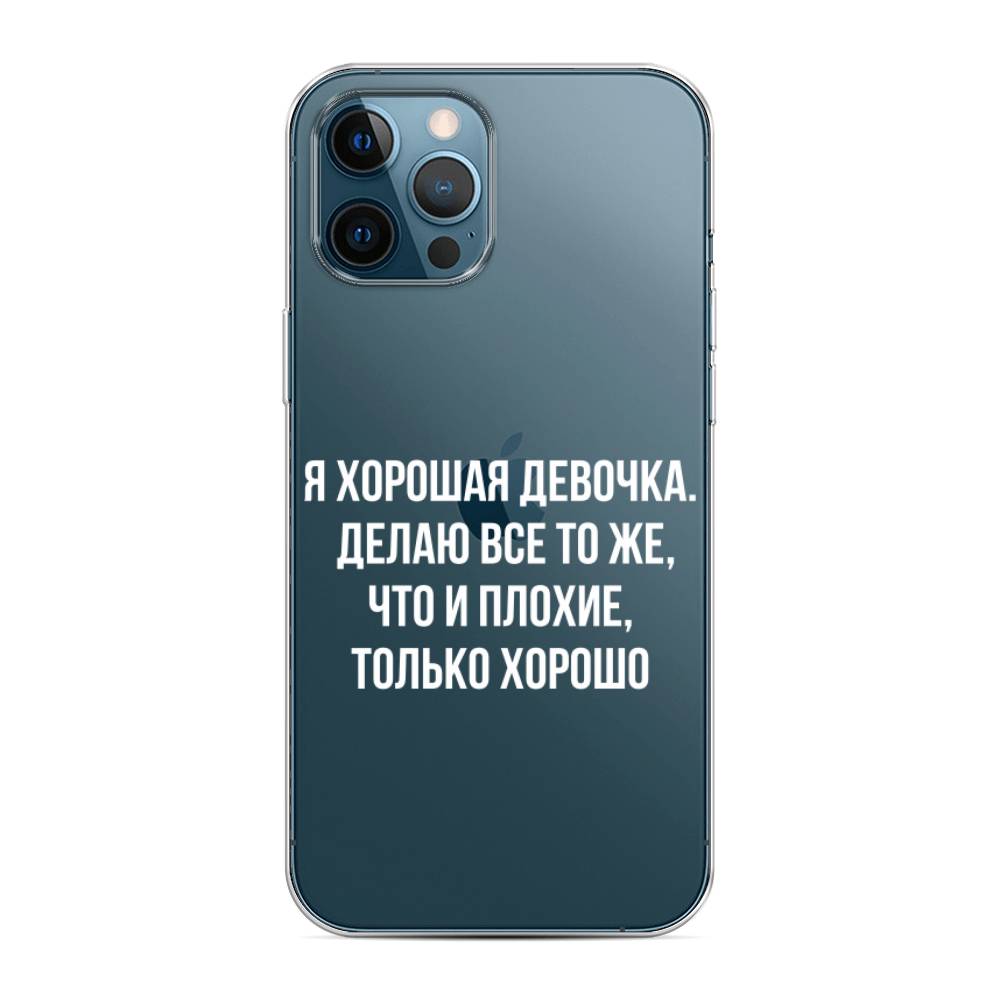 Чехол на Apple iPhone 12 Pro Max Хорошая девочка, купить в Москве, цены в  интернет-магазинах на Мегамаркет