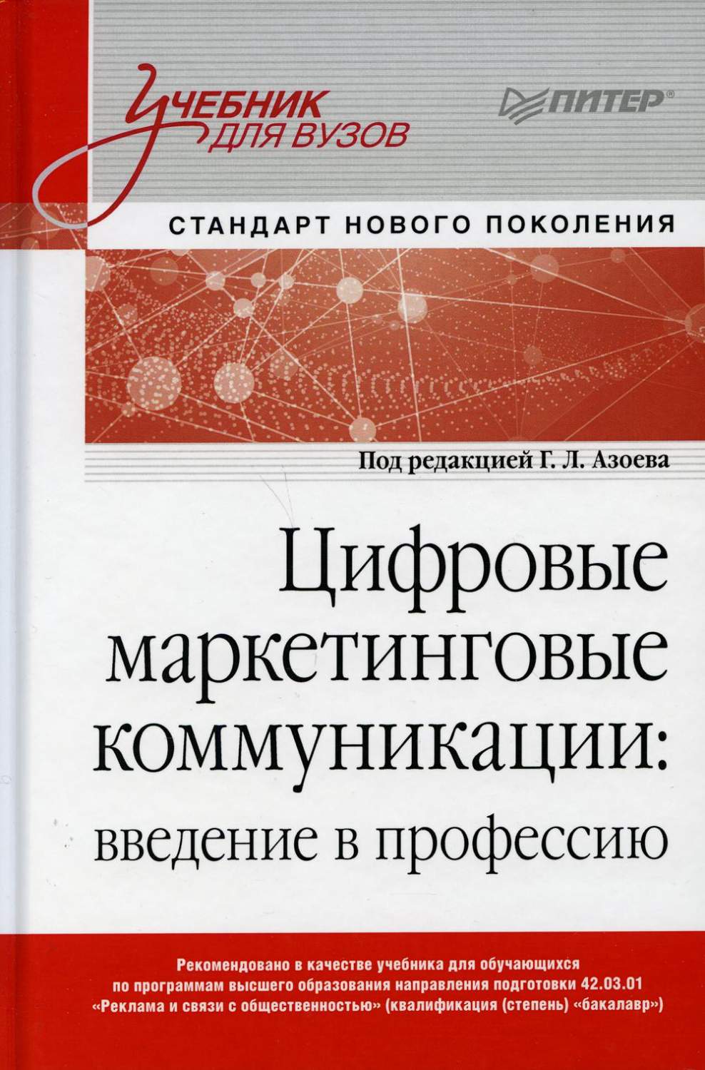 Цифровые маркетинговые коммуникации: введение в профессию: Учебник для  вузов - купить современной науки в интернет-магазинах, цены на Мегамаркет |  9655280