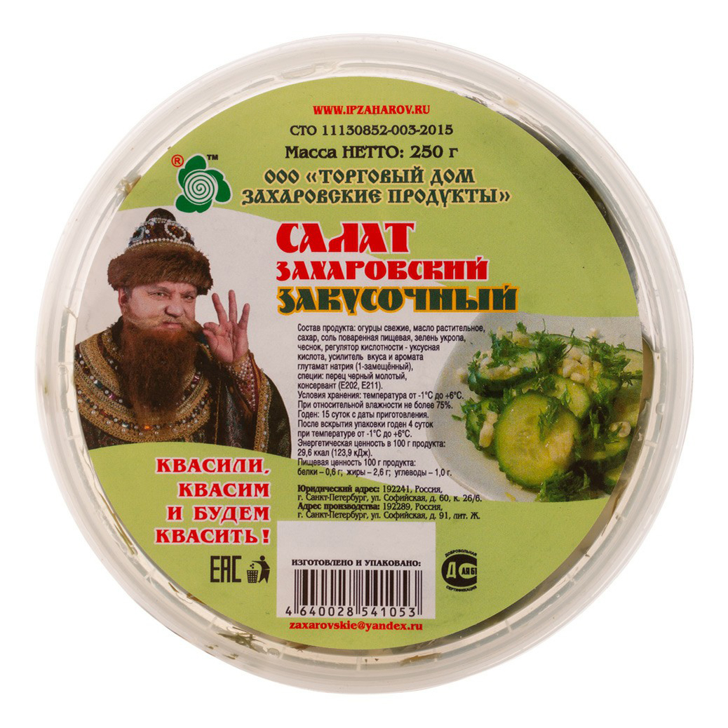 Купить салат Захаровские Продукты Закусочный 250 г, цены на Мегамаркет |  Артикул: 100045467543