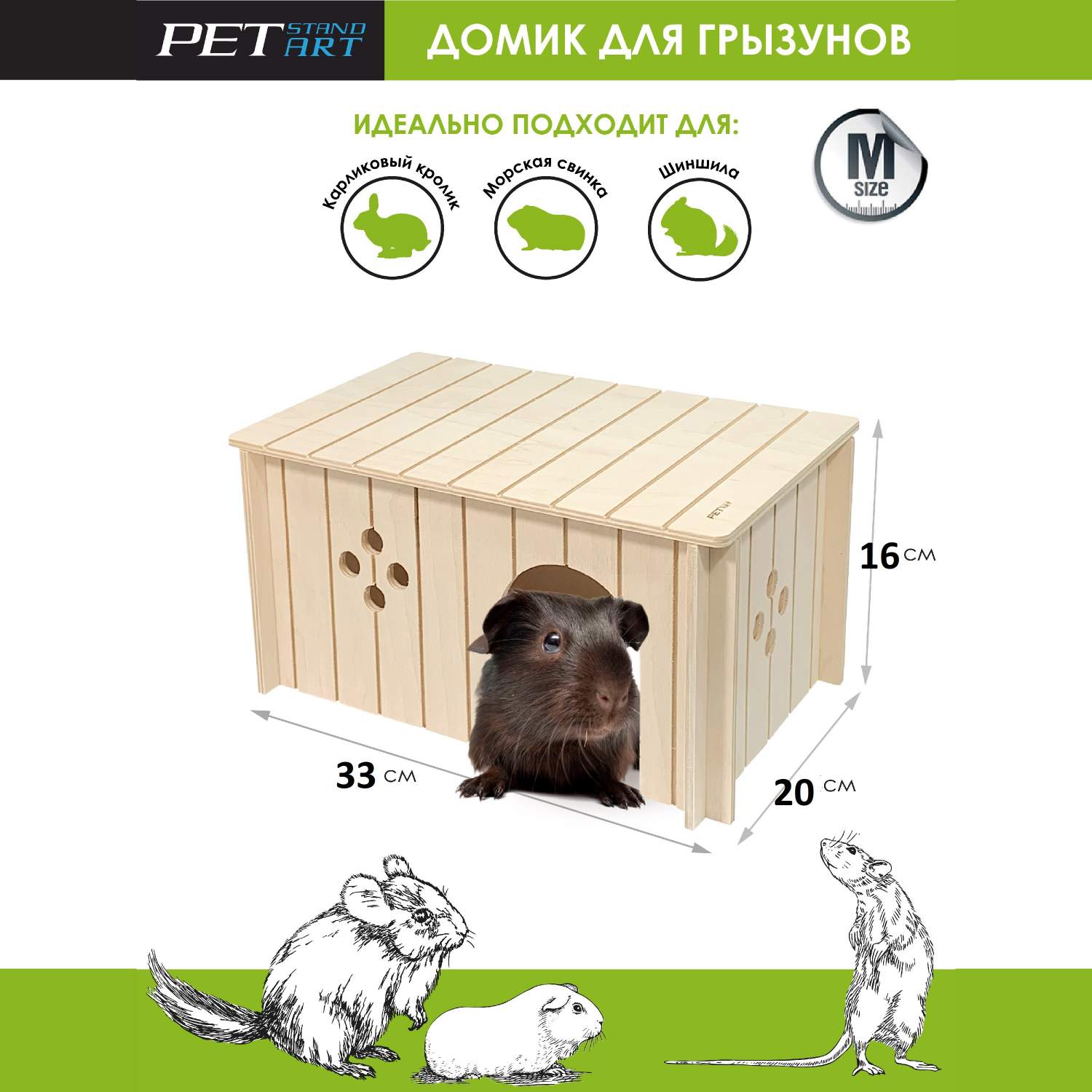 Домик для грызунов PetStandArt Sirius, бежевый, дерево, 33x20х16 см -  купить в ZIVER, цена на Мегамаркет