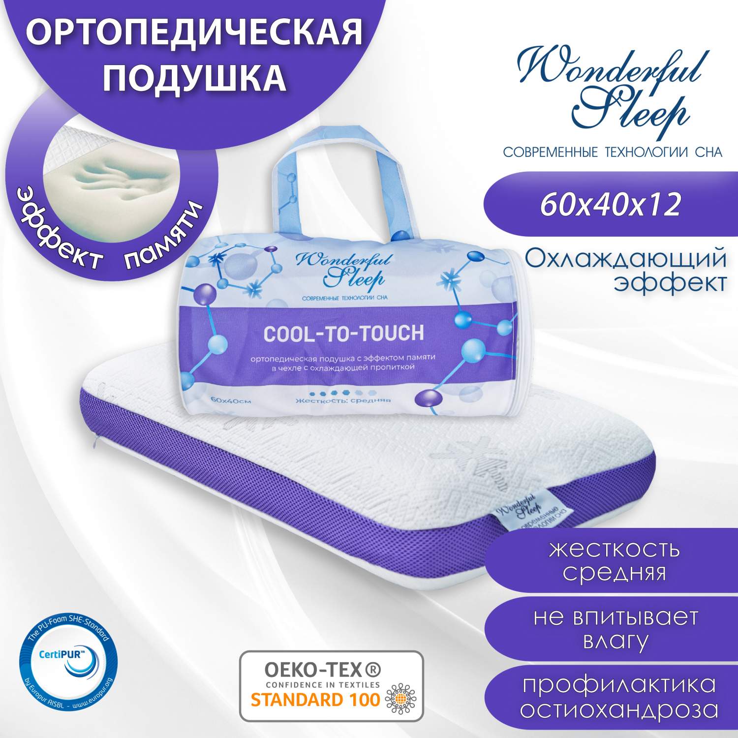 Подушка ортопедическая с эффектом памяти, охлаждающим эф-том WONDERFUL  SLEEP COOL-TO-TOUCH - отзывы покупателей на Мегамаркет | 600006999452