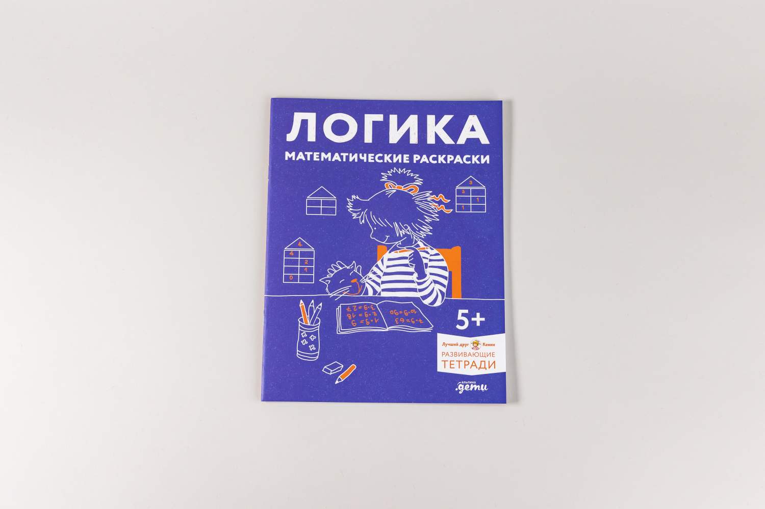 Логика. Математические раскраски: Готовимся к школе и развиваем навыки  счёта с Конни - купить развивающие книги для детей в интернет-магазинах,  цены на Мегамаркет | 978-5-9614-8713-8