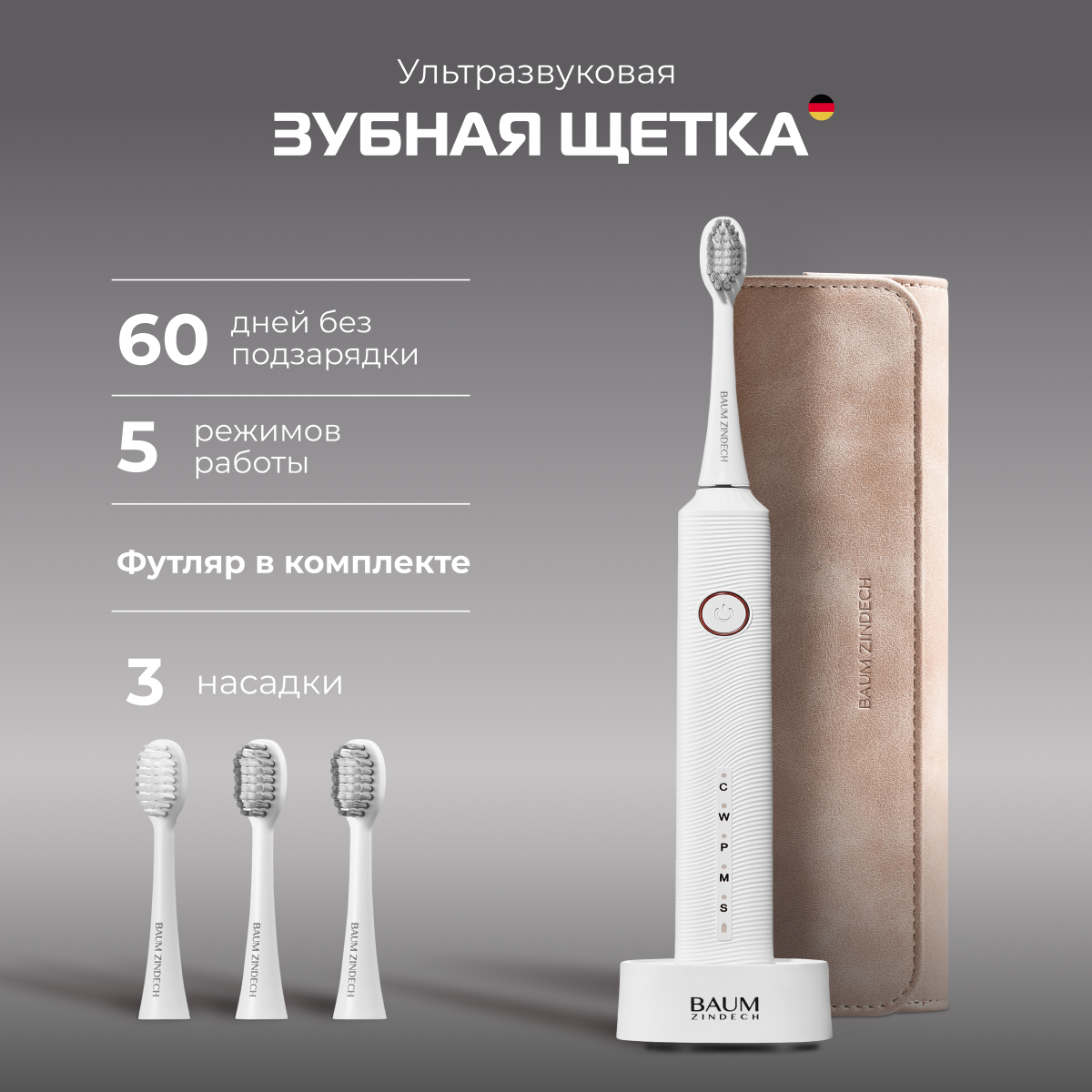 Электрические зубные щетки BAUM ZINDECH - купить электрическую зубную ...