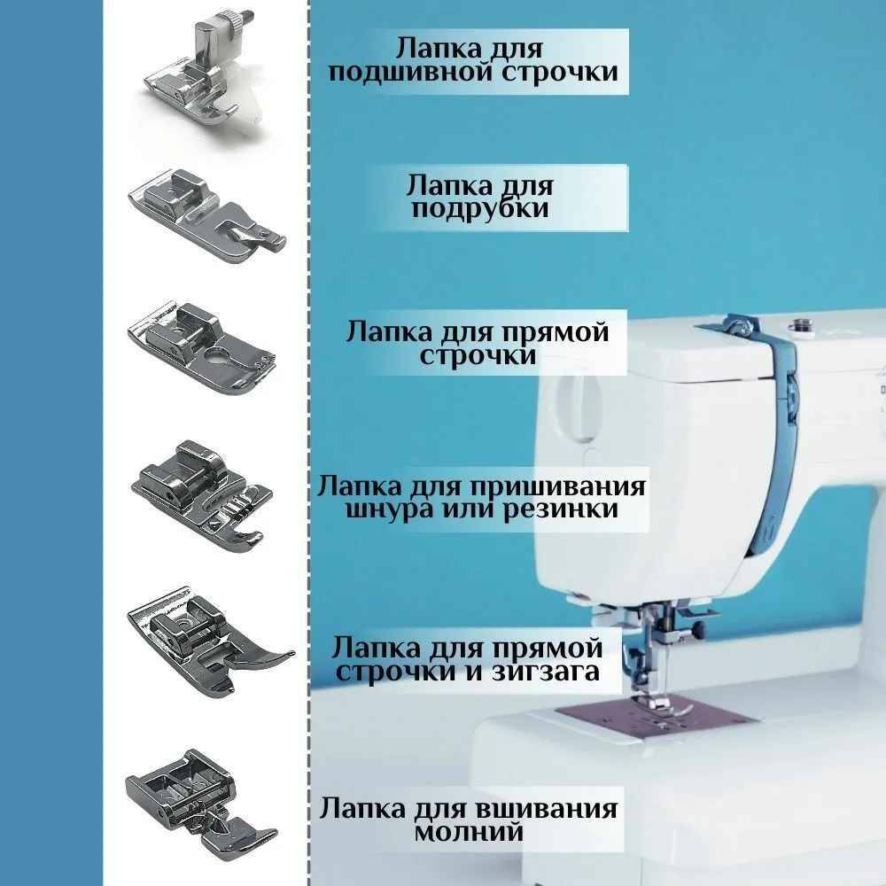 Купить Набор Лапок Для Швейной Машины