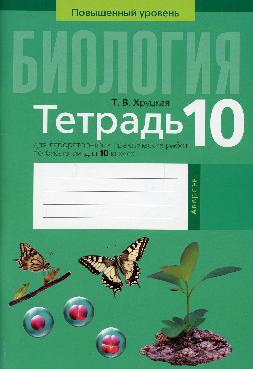 решебник по биологии за 10 класс практические и лабораторные работы (97) фото