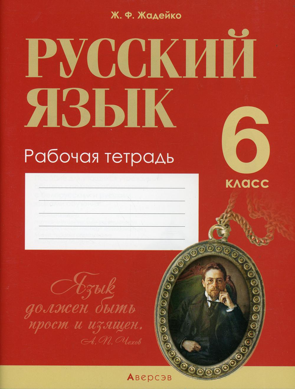 Тетрадь Русский язык. 6 класс: рабочая тетрадь - купить рабочей тетради в  интернет-магазинах, цены на Мегамаркет | 10177250