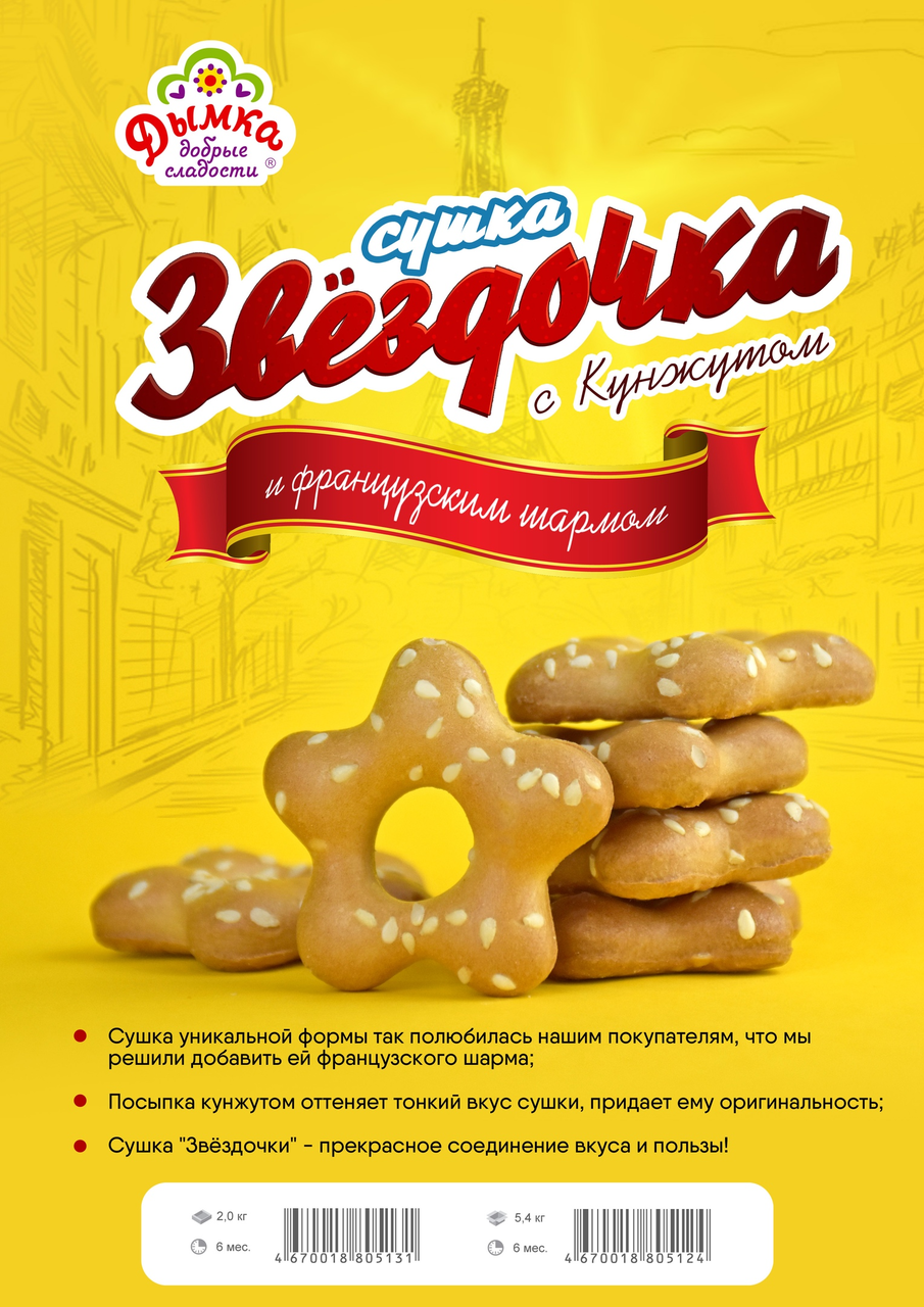 Дымка сушка 200гр. Дымка сушки рыбки. Сушки дымка. Сушка крошечная 200г. Сушка /200гр/ крошечная дымка.