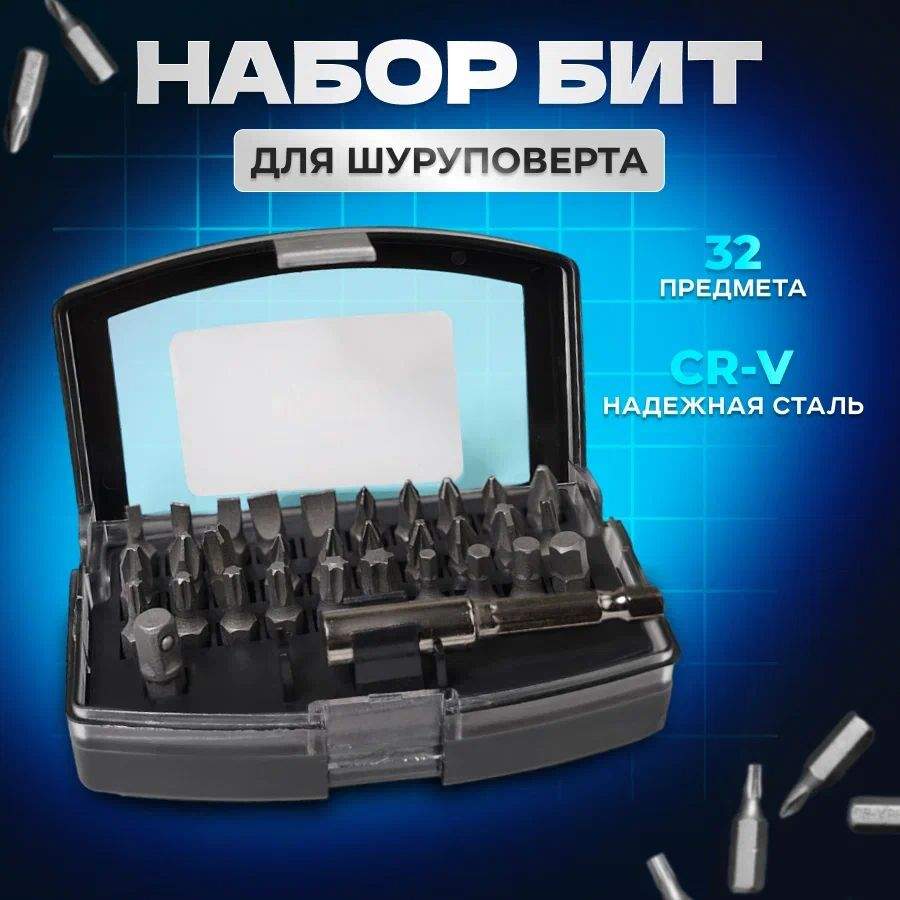 Набор бит ELECTROLITE НБ 32 кол-во предметов 32 - отзывы покупателей на  Мегамаркет | 600012718386