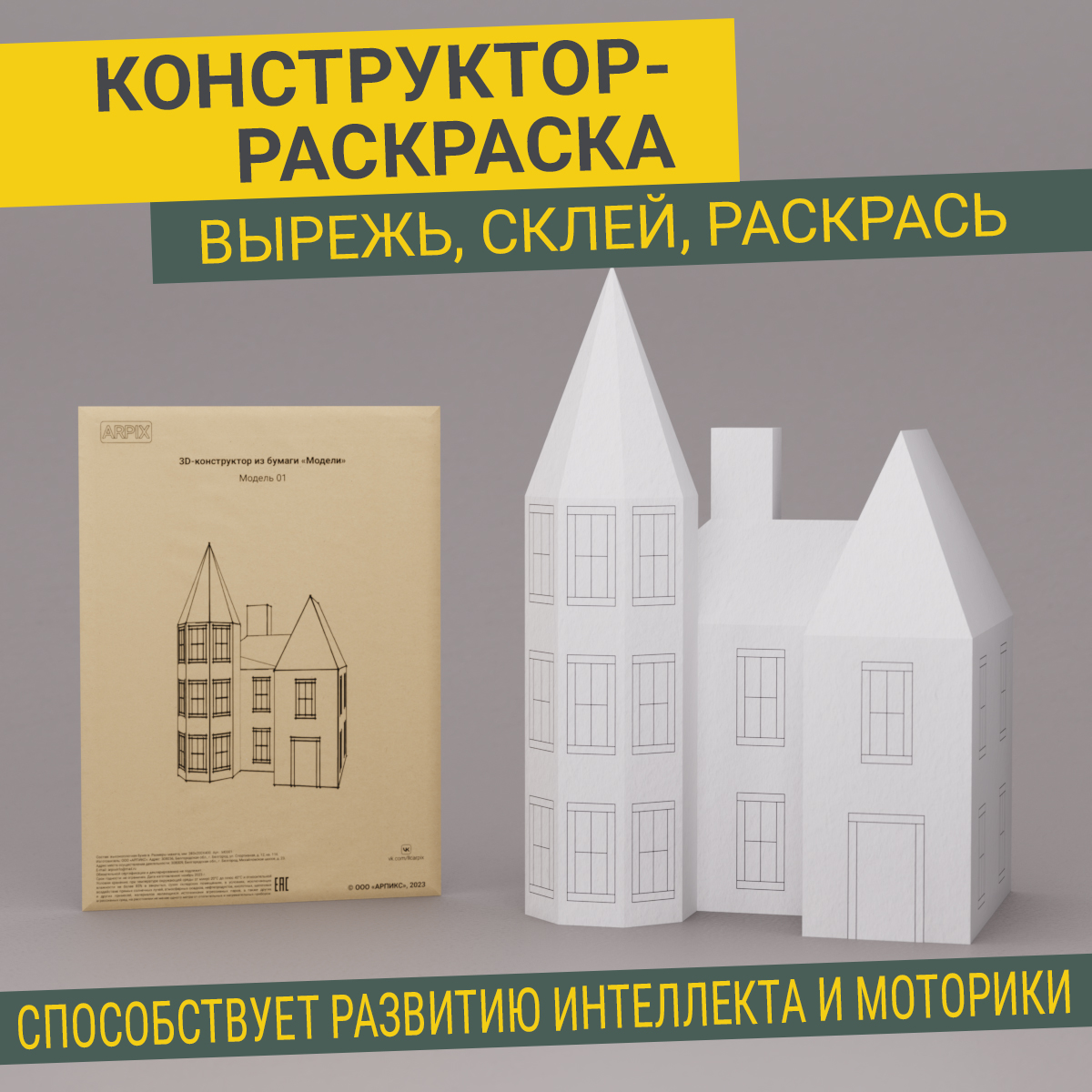 Домик из картона. 28х20х40 см, белый, окрашиваемый. Модель из бумаги,  склеиваемая № 01 – купить в Москве, цены в интернет-магазинах на Мегамаркет