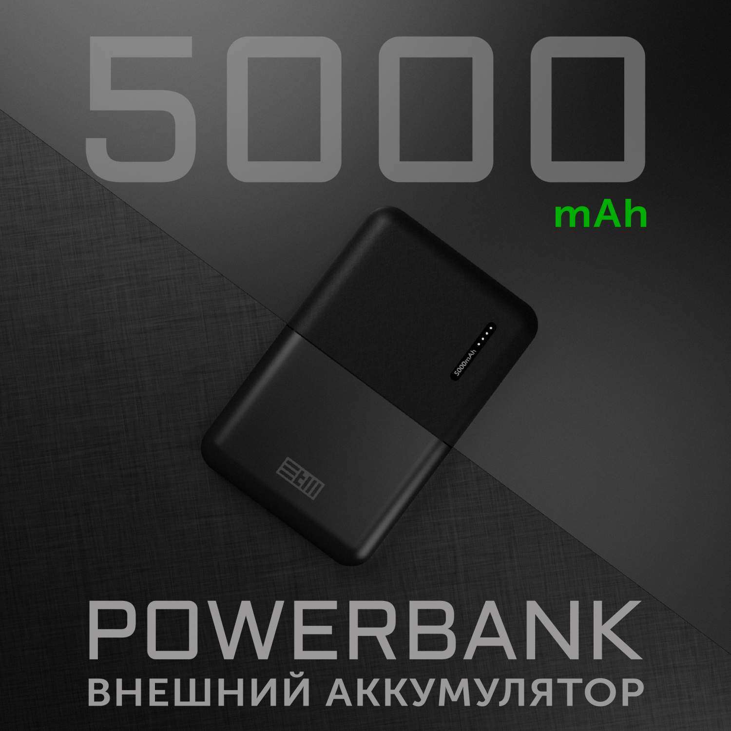 Внешний аккумулятор STM 5000 мА/ч для мобильных устройств, черный  (STM-PB5MC) - купить в Москве, цены в интернет-магазинах Мегамаркет