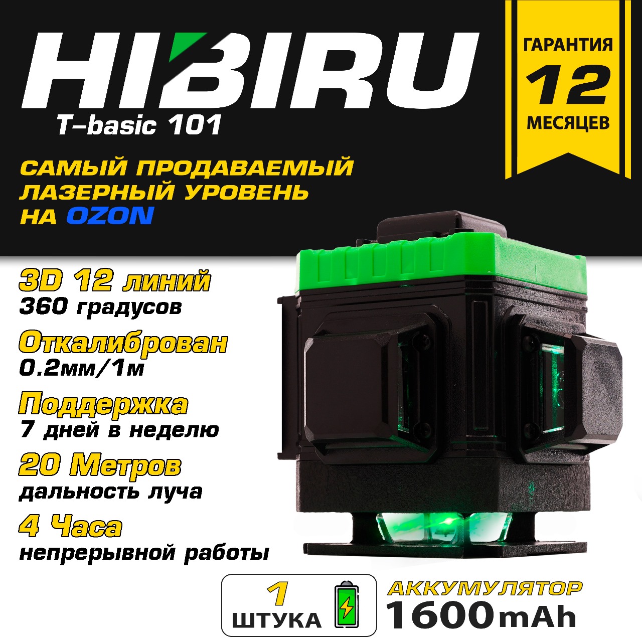 Лазерные уровни HIBIRU - купить лазерные уровни HIBIRU, цены на Мегамаркет