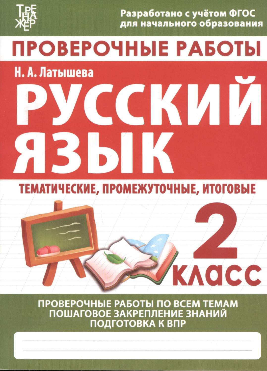 Тесты По Русскому 3 Класс Купить