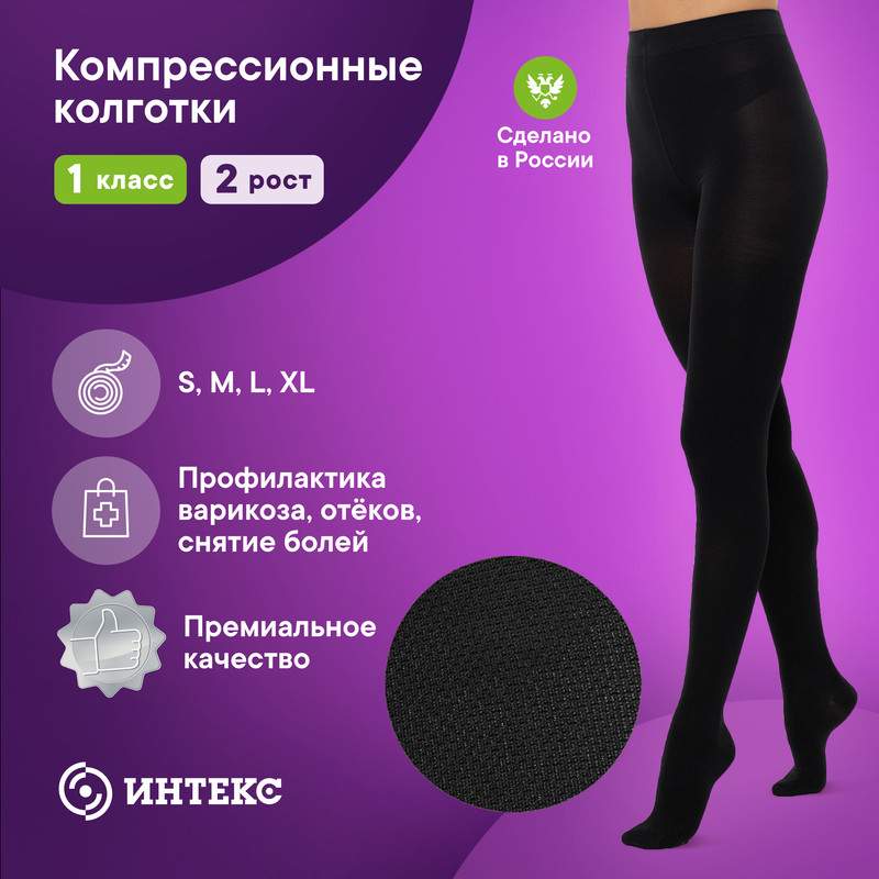 Компрессионные колготки Интекс - купить компрессионные колготки Интекс ...