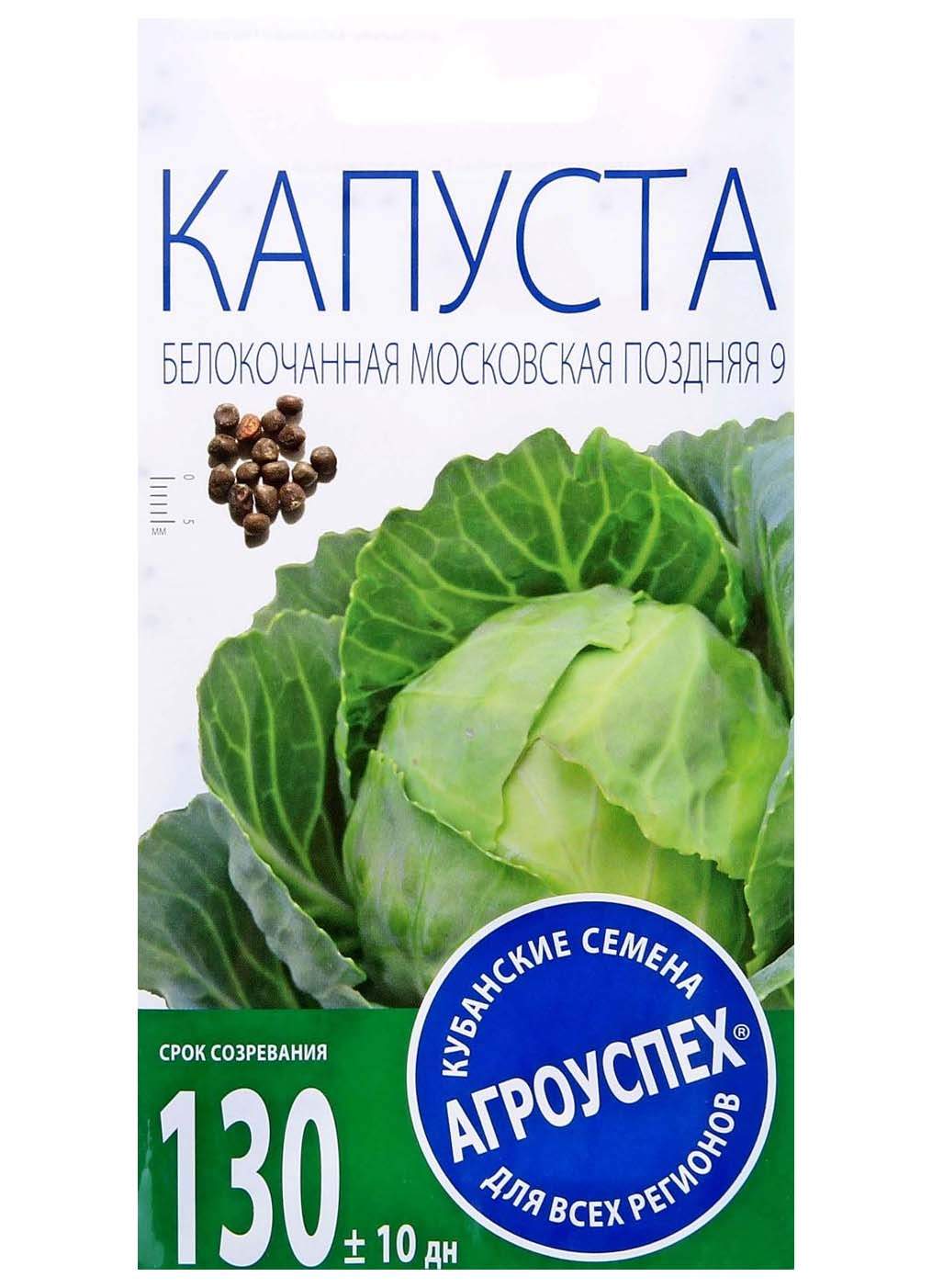 Семена капуста белокочанная Агроуспех Московская - отзывы покупателей наМегамаркет