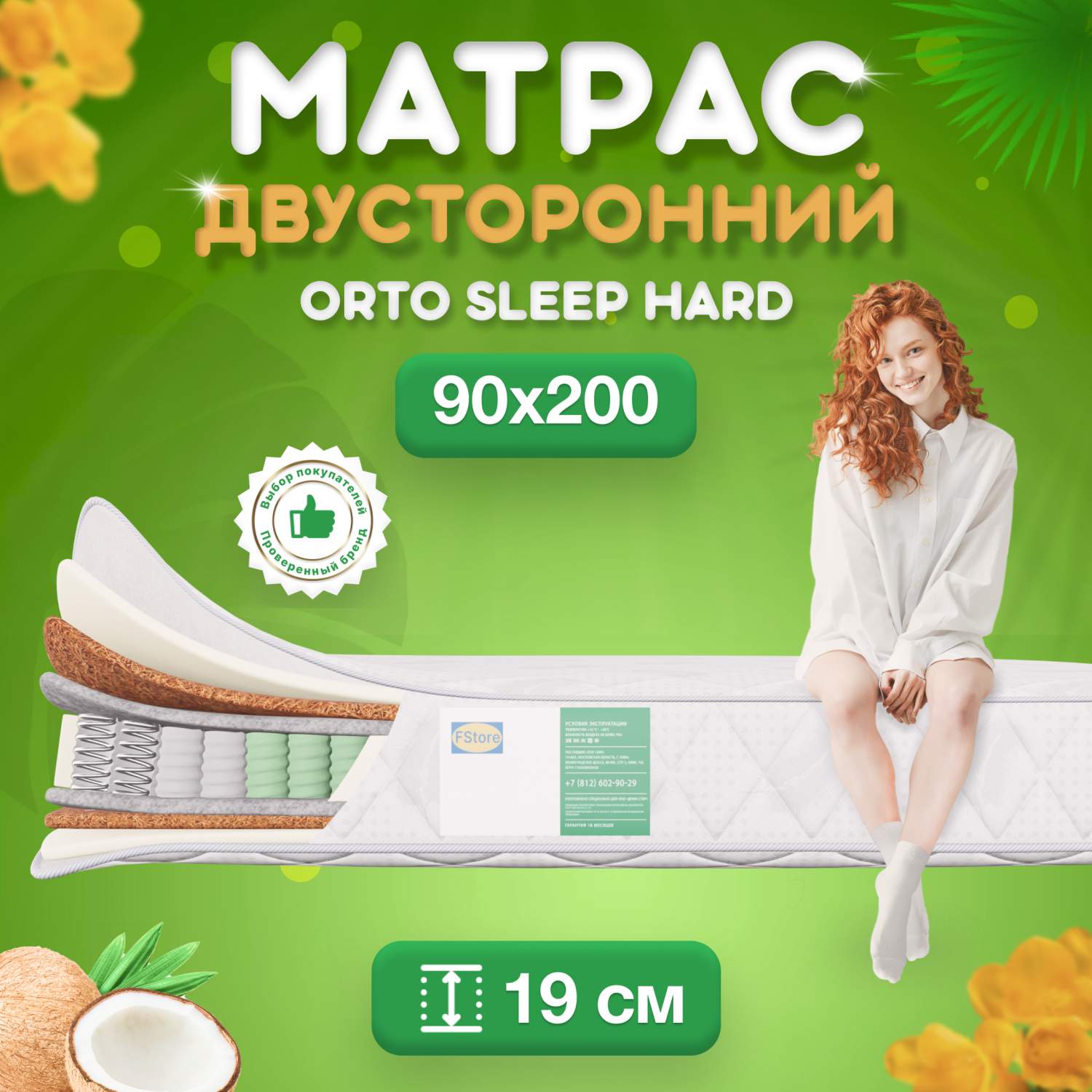 Матрас fstore orto duo