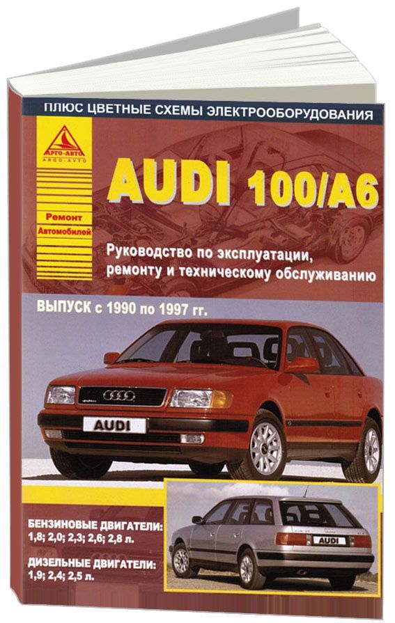 Ремонт Audi 100