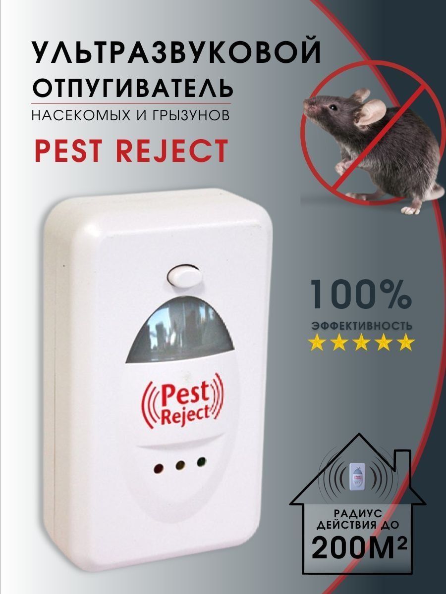 Отпугиватель Pest Reject, Ультразвуковой отпугиватель - купить в Москве,  цены на Мегамаркет | 600013496319