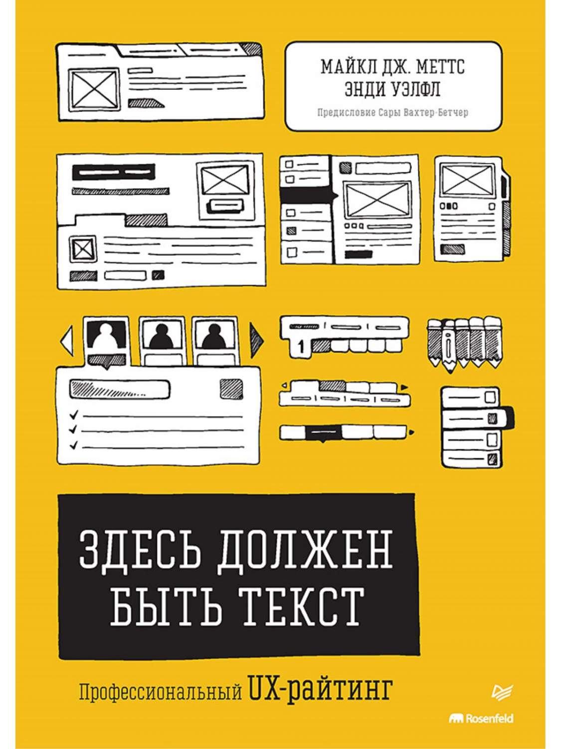 Здесь должен быть текст. Профессиональный UX-райтинг - купить в День, цена  на Мегамаркет