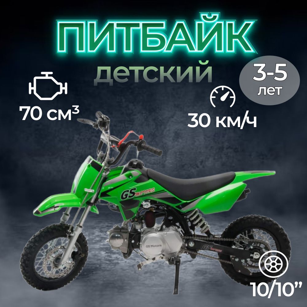 Питбайк GS Motors S7 зеленый - купить в Москве, цены на Мегамаркет |  600016784882