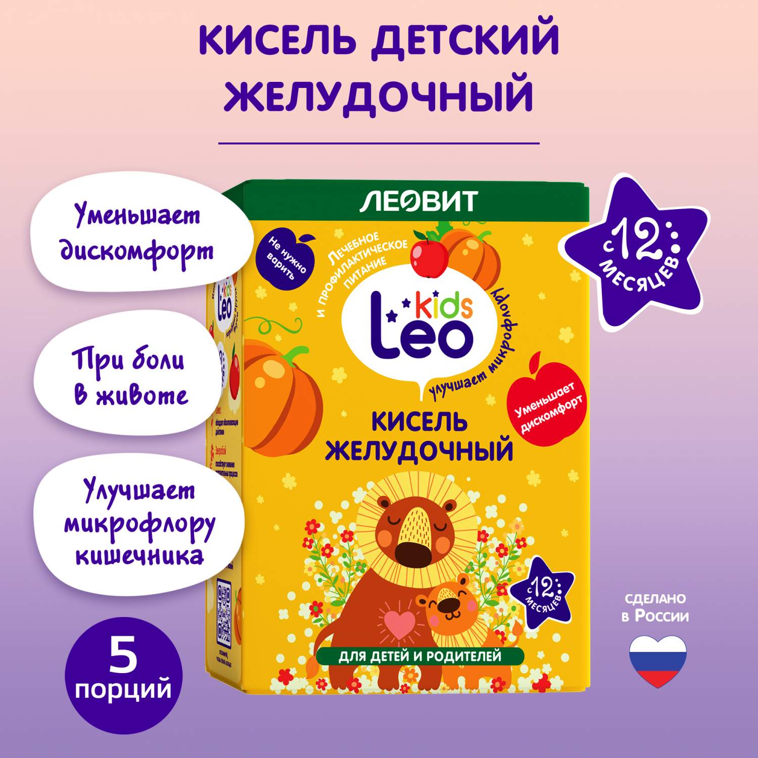 Купить смесь для приготовления напитка Леовит Leo Kids Кисель желудочный от  1 года 5 х 12 г, цены на Мегамаркет | Артикул: 100032489736