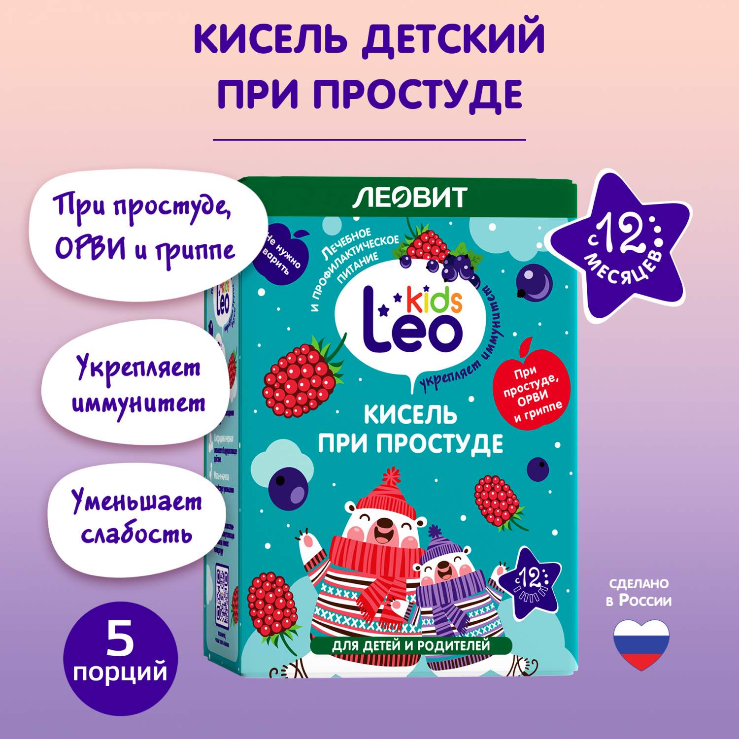 Купить смесь для приготовления напитка Леовит Leo Kids Кисель при простуде  от 1 года 5 х 12 г, цены на Мегамаркет | Артикул: 100032489738