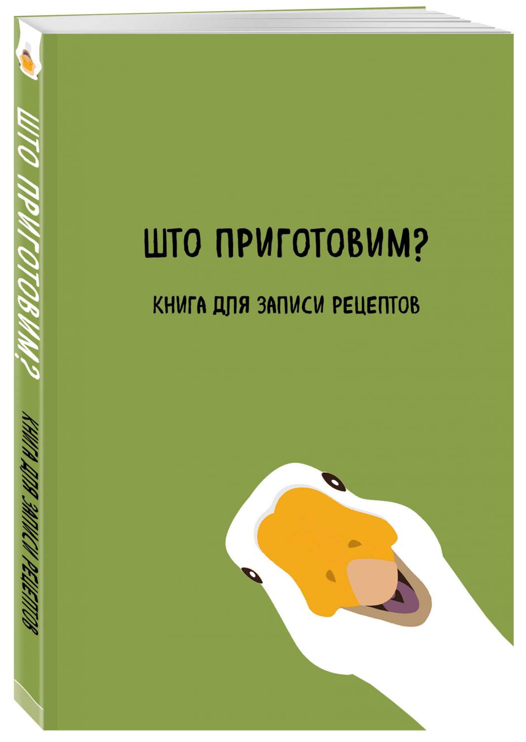 Для записи рецептов. Эксмо. Што приготовим? - купить дома и досуга в  интернет-магазинах, цены на Мегамаркет | 978-5-04-189747-5